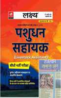 Lakshya Pashudhan Sahayak Book 2022 With Gk Wall Chart