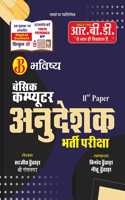 Basic Computer Anudeshak Bharti Paper 2