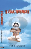 Yatharth Geeta Shanka Samadhan (Hindi)