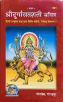 Mpf- Shri Durga Saptasati-Sachitra- Hindi Anubad Tatha Path Bidhi Sahit- Gorakhpur Geeta Press- Vrindavan Rasik Vani