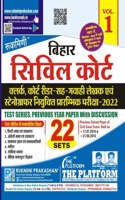 Rukmini Bihar Civil Court Test Series (Vol-1)