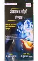 Dnyandeep Sanganak v Mahiti Tantradnyan