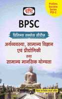 (BPSC) Prelims Success Series-2 Drishti Publications