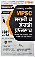 Lokseva - MPSC Marathi va Engreji Prashnasanch - Set A - 1984 to 2022 - 5th/Ed./ 2022-23 [paperback] Appa Hatnure,Santosh Hatnure,Sainath Dahale [Nov 15, 2022]...