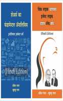 Basics Of Stock Market Hindi Books - Fundamental Analysis + Invest Like Graham & Warren Buffett