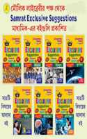 Madhyamik Suggestion 2023 Samrat Exclusive Combo (7 Books) - Bengali Version