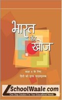 Class 8 Bharat Ki Khoj (Supplementary Hindi) (Schoolwaale Binded Ncert)