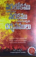 Combo Collection Of Christian Books In Telugu - Paralokam Mariyu Narakamu Lanu Gurchina Darshanamulu(Visions Of Heaven And Hell), Jihad To Jesus, Aakhari Rojulu
