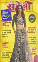 Saheli August 2022 - Woman'S Interest Hindi Magazine