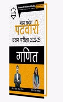 Ganit (Maths) Madhya Pradesh Patwari Exam Best Book 2022-23