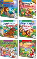Tamil Story Books For Beginners | Pack Of 6 Books| Early Reader Series In Large Font