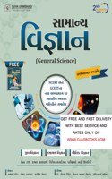 Samanya Vigyan (General Science) Yuva Upnishad Publication | Yuva Upnishad Samanya Vigyan 2Nd Colour Edition 2022