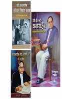 Babasaheb Kya Chahte The ? + Aise The Hamare Babasaheb + Yadi Babasaheb Sanvidhan Nirmata Na Hote