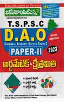 TSPSC DAO ( District Accounts Officer Grade - 2 ) Paper II Arithmetic and Mensuration [ TELUGU MEDIUM ]