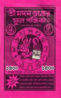 Sree Madan Gupter Full Panjika 1430 || English 2023 -2024 || Bengali Panjika || The Original