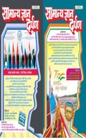 Samanya Gyan Darpan Hindi October And November 2022 By Pratiyogita Darpan Group