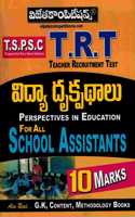 TSPSC Teacher Recruitment Test ( TRT ) Perspectives In Education For All School Assistants [ TELUGU MEDIUM ]