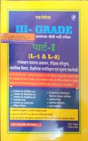 Raj Panorma Third Grade Rajasthan Gk (Samanya Gyan Evam Shaikshik Paridrishya,Manovigyan,Suchana Takniki) Part 1St For Level 1St And 2Nd By H.D Singh Chitra Rao 3Rd Grade Exam