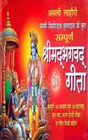Asli Lahori Sampurna Shrimad Bhagwad Gita Mul Path-Tika Sampurna 18 Adhyay Mahatmya Sahit Extra Large Fonts Easy Hindi Language [Hardcover]