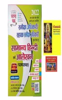 Samiksha Adhikari Sahayak Samiksha Adhikari Samanya Hindi Avam Alekhan 2022 With Bilingual Hanuman Chalisa + Bajrang Ban Ram Ban Free