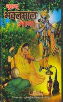 Bhaktmal