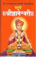 Sarth Shri Dnyaneshwari