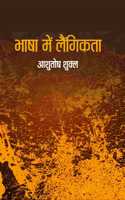 Bhasha Mein Langikta
