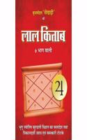 Laal Kitab Brij Mohan Sekhri (6 Bhag Wali)
