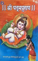 Shri Padmapuran