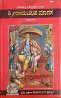 Ramacharitamanasa, In Kannada , By Gita Press Gorakhpur