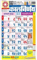 Kalnirnay Marathi Panchang 2023 Set Of 2 Calendar2023-24