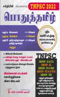 Tnpsc Pothu Tamil Book Based On New Samacheer Syllabus