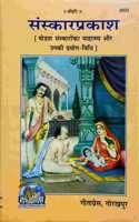 Mpf- Sanskar Prakash (Sodassa Sanskar Ka Mahatmya Our Prayog Bidhi)- Gorakhpur Geeta Press- Vrindavan Rasik Vani