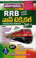 RRB Non-Technical ( NTPC ) Stage - I [ TELUGU MEDIUM ]