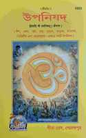 Ishadi Nau Upanishad, In Bengali