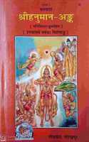 Swadeshi Charkha Shri Hanuman Ank (Code 42) [Hardcover]