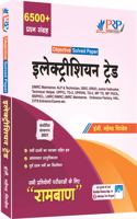 Electrician Trade Objective Book- Ramban (All India Exam Solved Papers) For Uppcl Tg2, Uprvunl, Technical Helper, Junior Instructor, Rrb Alp, Dmrc, Drdo, Isro, Bsphcl, Mpto, Haryana Alm, Lmrc, Nmrc