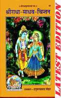 Radha Madhav Chintan (Gita Press, Gorakhpur) / Radha-Madhav-Chintan / Radha Madhaw Chintan