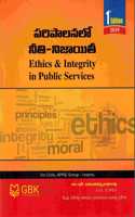 Ethics and Integrity in Public Services [ TELUGU MEDIUM ]