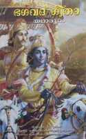 Srimad Bhagavad Gita As It Is: Malayalam