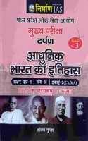Nirman Ias Adhunik Bharat Ka Itihas [Paperback] Sanjay Gupta And Sanjay Gupta