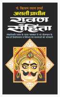 Asli Pracheen Ravan Sahita (Hardbound) (Hindi Edition) | Bhartiya Phalit Jyotish