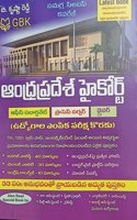 Andhra Pradesh High Court General Knowledge, English And Mental Ability, (Telugu Medium) Gbk Publications Latest Book