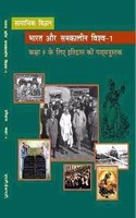 Ncert Bharat Aur Samakalin Vishwa History Textbook In Hindi Medium For Class - 9Th Latest Edition - With Binding