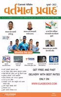 Yuva Upnishad Current Affairs July 2022 | Vartman Pravah July 2022 Yuva Upnishad | Yuva Current July Month 2022