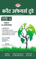 Drishti Current Affairs Today July'21 (Hindi) [Perfect Paperback] DRISHTI PUBLICATIONS