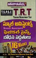 TSPSC TRT School Assistant Physical Science Methodology [ TELUGU MEDIUM ]