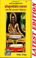 Shrimad Valmikiya Ramayan (Part 2)(Sachitra, Hindi Anuvad Sahit)(Gita Press, Gorakhpur) / Valmiki Ramayan / Valmiki Ramayana / Valmikiya Ramayana / Balmiki Ramayan