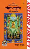 Yog Darshan (Hindi Vyakhya Sahit) (Gita Press, Gorakhpur) / Yog-Darshan / Yoga Darshan