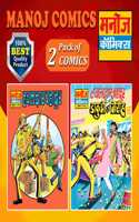 Manoj Comics | Hawldar Bhadur And Hawaldar Bahadur Aur Dakuon Ka Giroh | Pack Of 2 Comics: Vol. 1